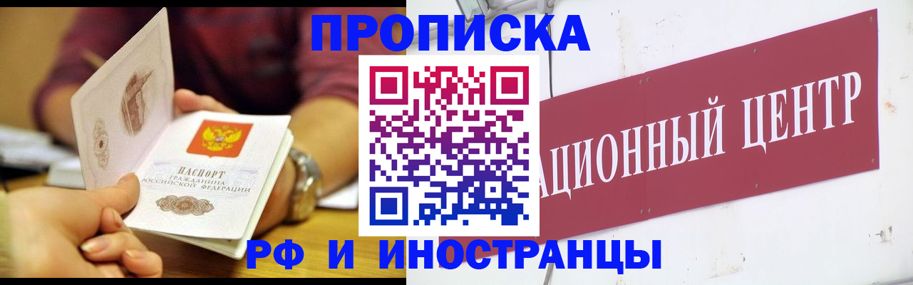 прописка в квартире в Марий Эл