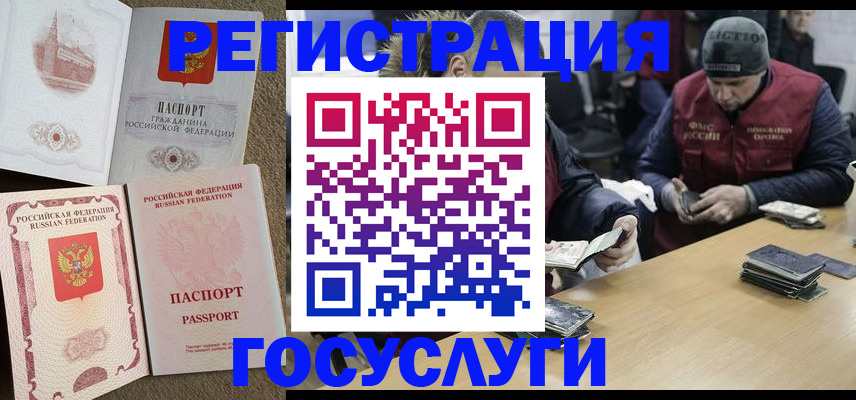 прописка иностранных граждан в Марий Эл