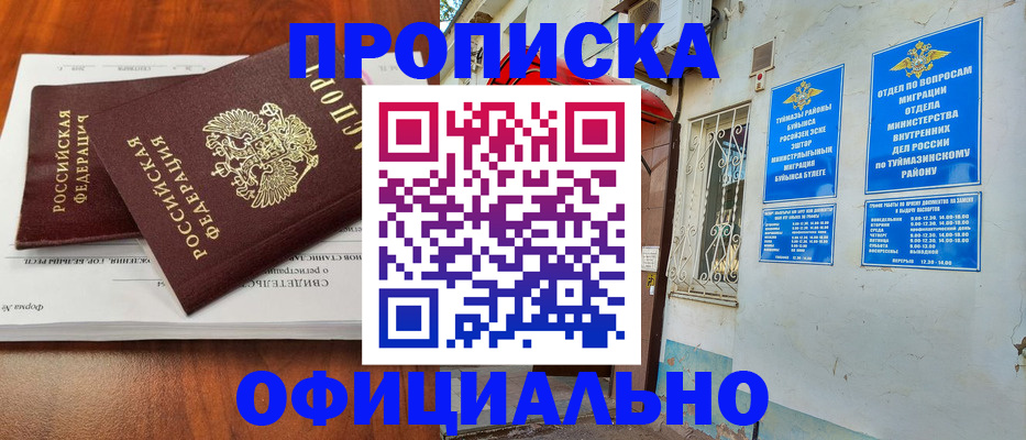 прописка для школы в Марий Эл